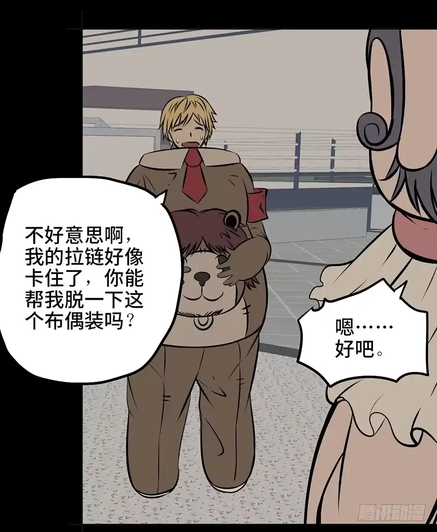 《心跳300秒》第八话·吉祥物 第27页