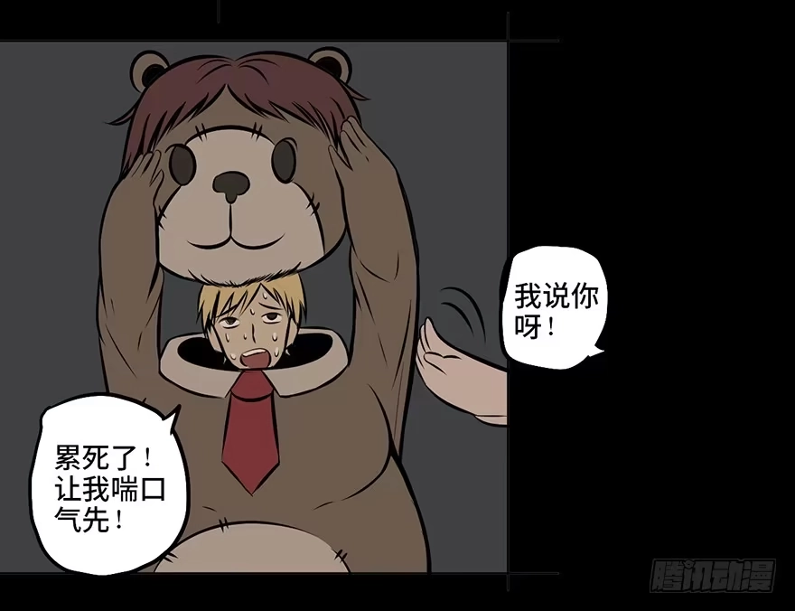 《心跳300秒》第八话·吉祥物 第19页