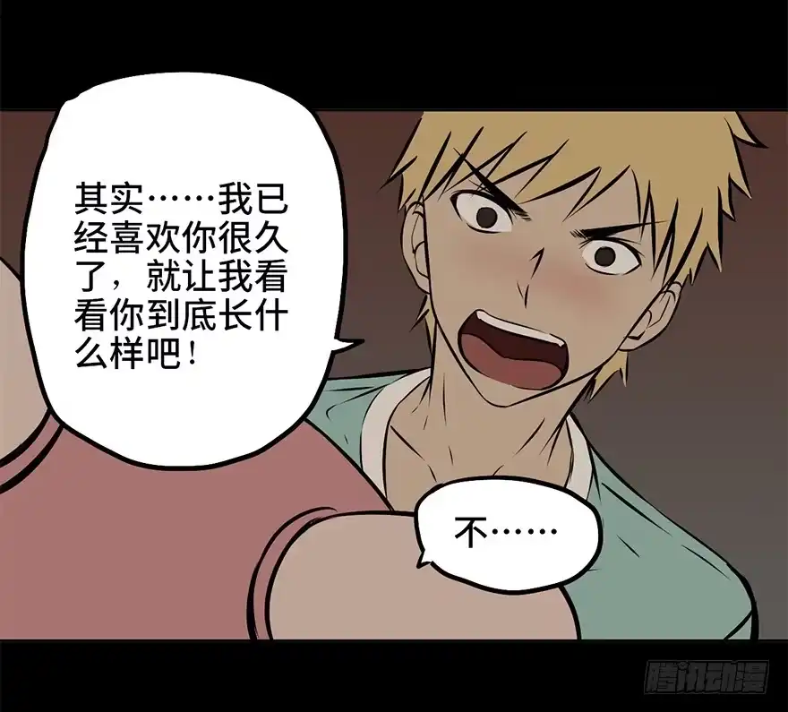 《心跳300秒》第八话·吉祥物 第38页