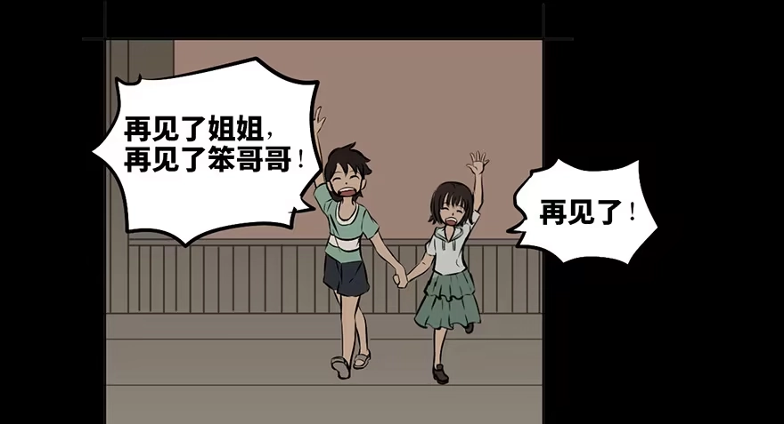 《心跳300秒》第八话·吉祥物 第16页