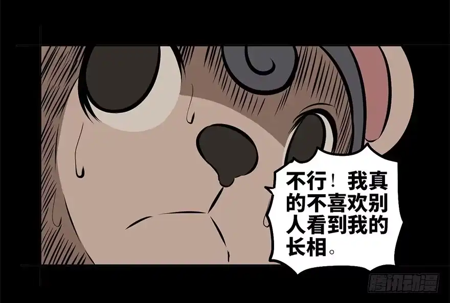 《心跳300秒》第八话·吉祥物 第39页