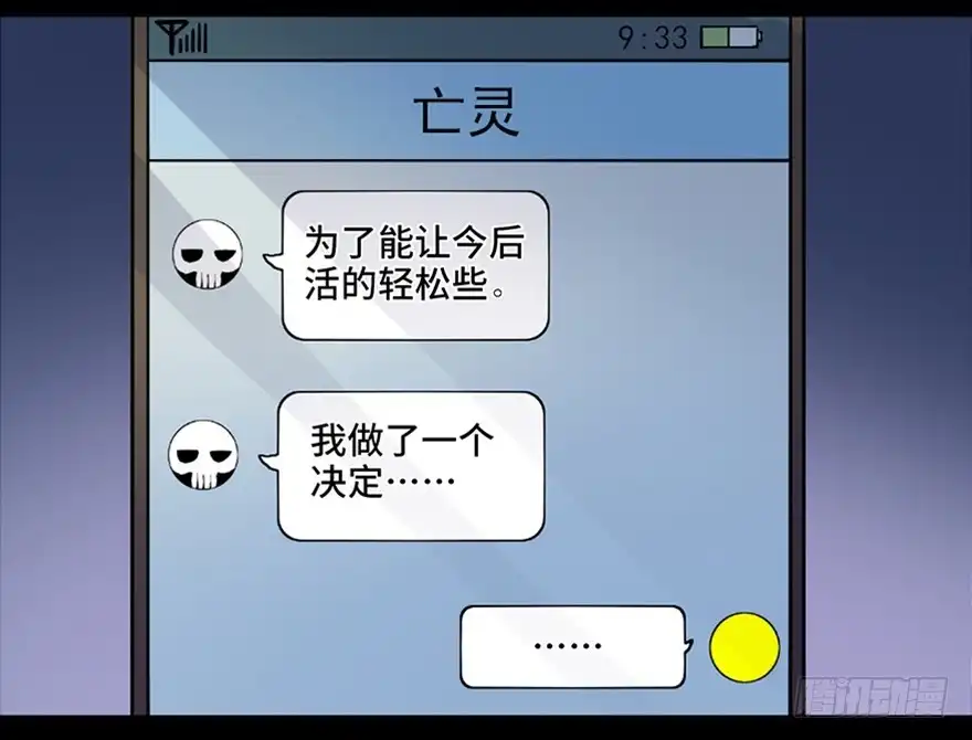 《心跳300秒》第八十一话·陌生人的秘密 第34页