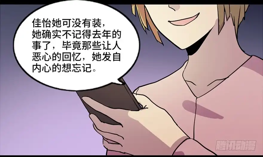 《心跳300秒》第八十一话·陌生人的秘密 第95页