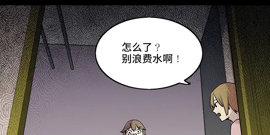 《心跳300秒》第八十一话·陌生人的秘密 第46页