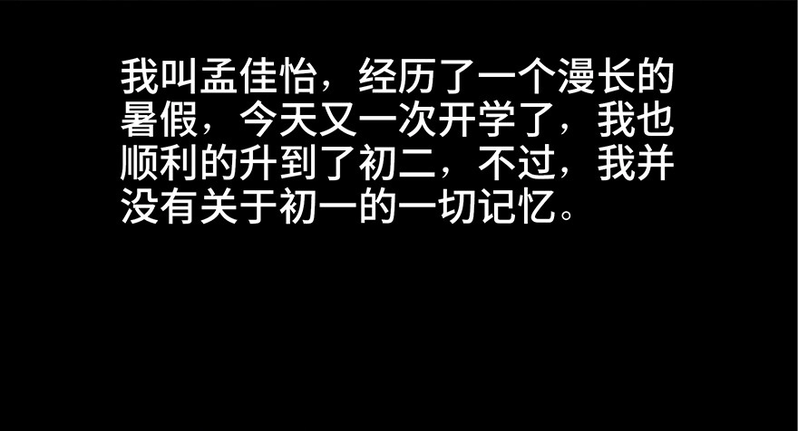 《心跳300秒》第八十一话·陌生人的秘密 第12页