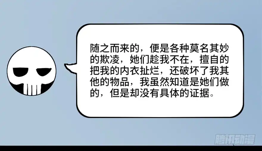 《心跳300秒》第八十一话·陌生人的秘密 第28页