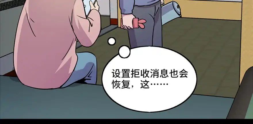 《心跳300秒》第八十一话·陌生人的秘密 第31页