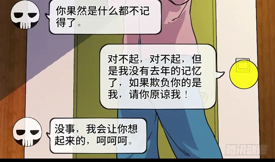 《心跳300秒》第八十一话·陌生人的秘密 第58页