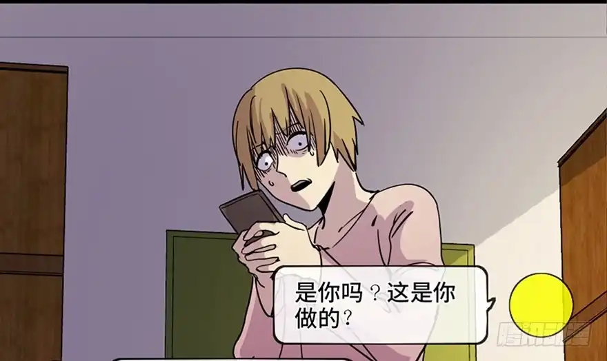 《心跳300秒》第八十一话·陌生人的秘密 第57页