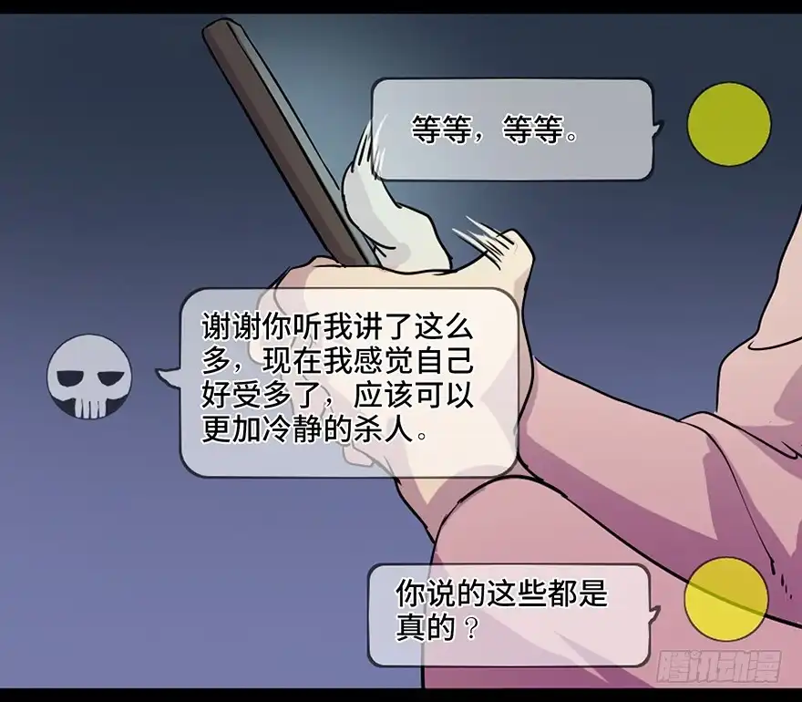 《心跳300秒》第八十一话·陌生人的秘密 第38页