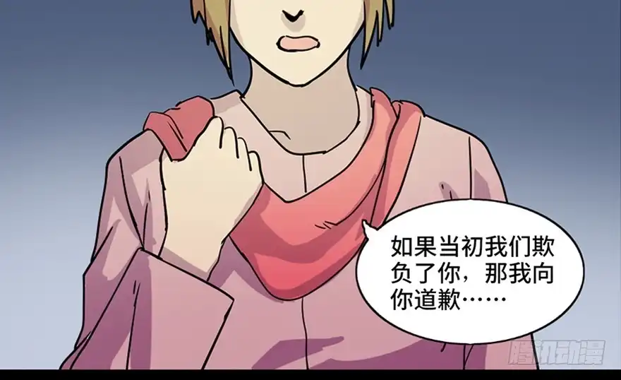 《心跳300秒》第八十一话·陌生人的秘密 第76页