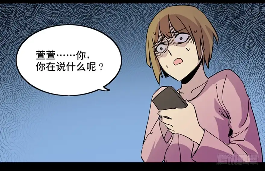 《心跳300秒》第八十一话·陌生人的秘密 第91页
