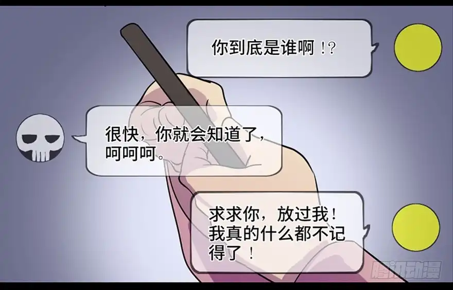 《心跳300秒》第八十一话·陌生人的秘密 第84页