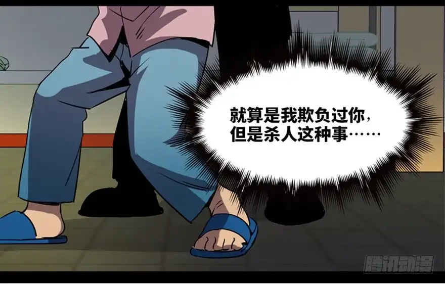 《心跳300秒》第八十一话·陌生人的秘密 第72页