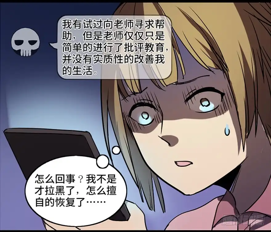 《心跳300秒》第八十一话·陌生人的秘密 第29页