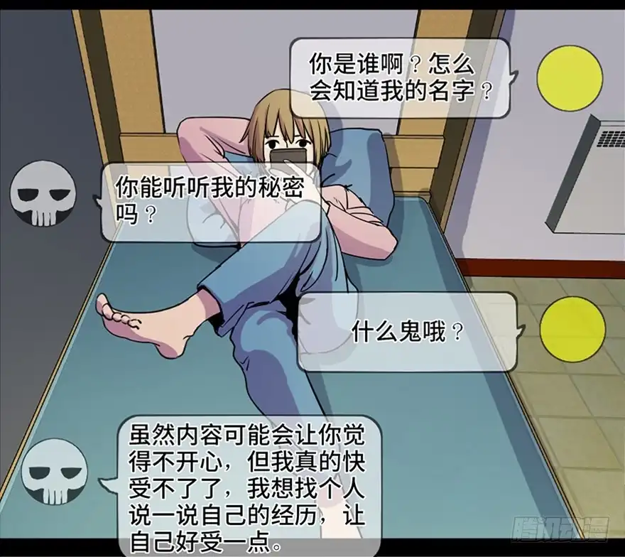 《心跳300秒》第八十一话·陌生人的秘密 第22页