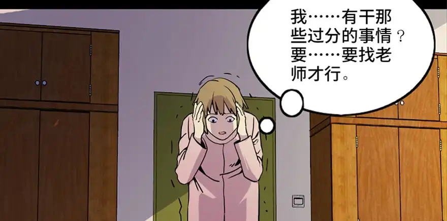 《心跳300秒》第八十一话·陌生人的秘密 第61页
