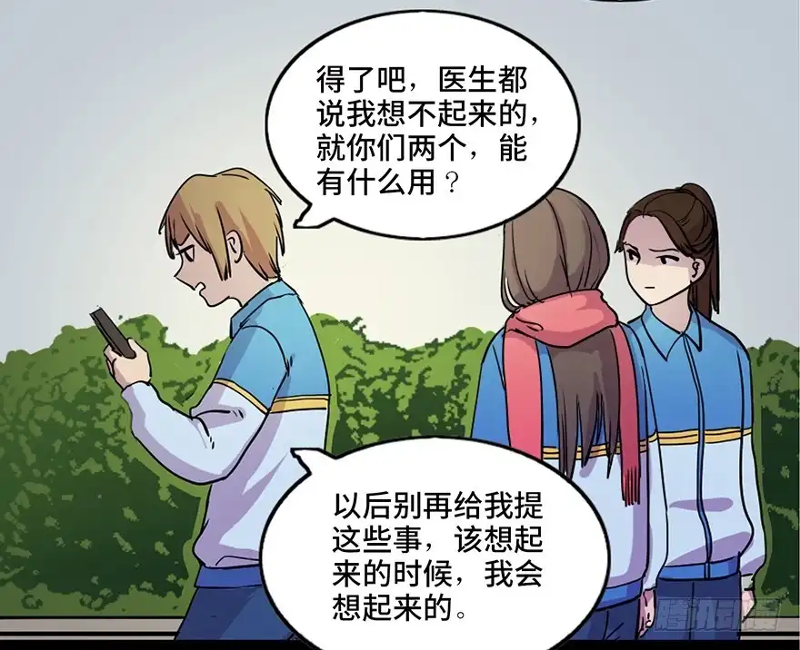 《心跳300秒》第八十一话·陌生人的秘密 第9页