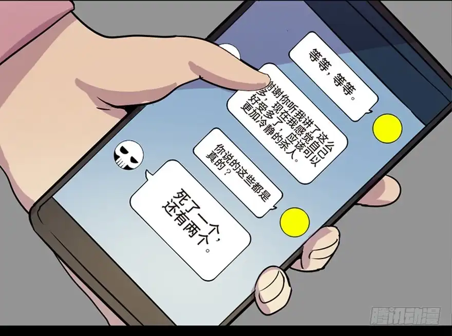 《心跳300秒》第八十一话·陌生人的秘密 第56页