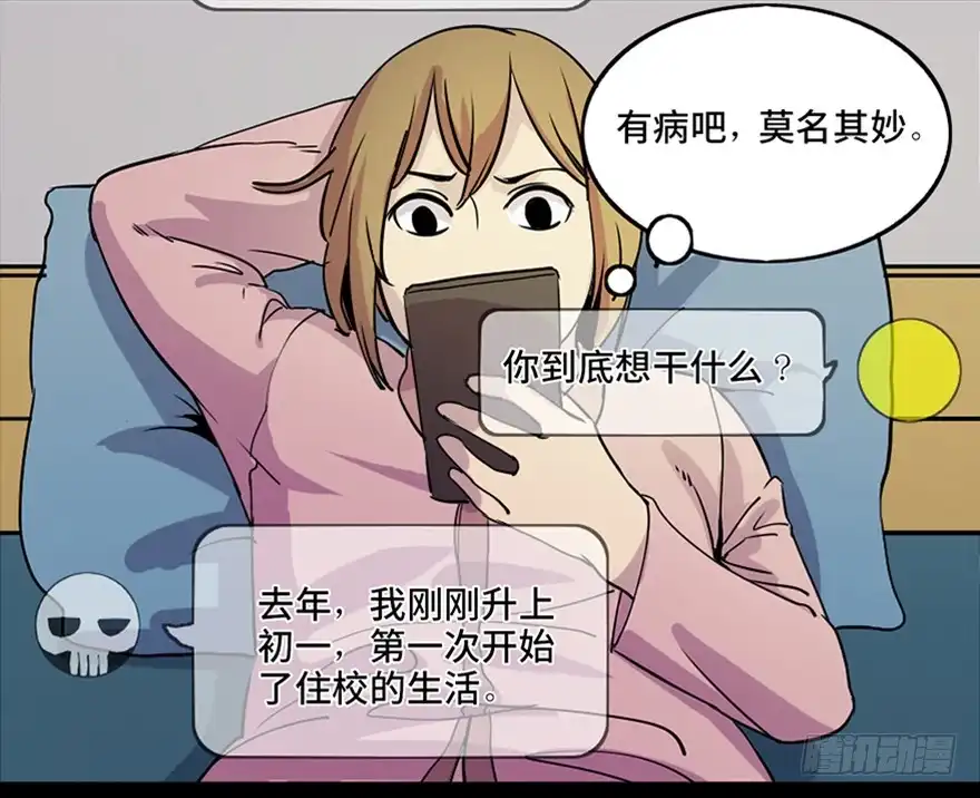 《心跳300秒》第八十一话·陌生人的秘密 第23页