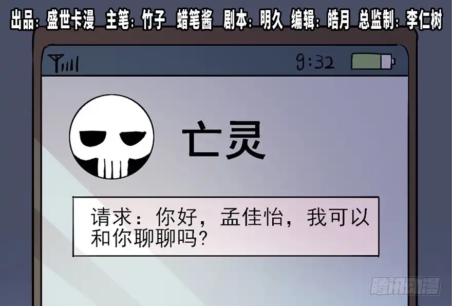 《心跳300秒》第八十一话·陌生人的秘密 第1页