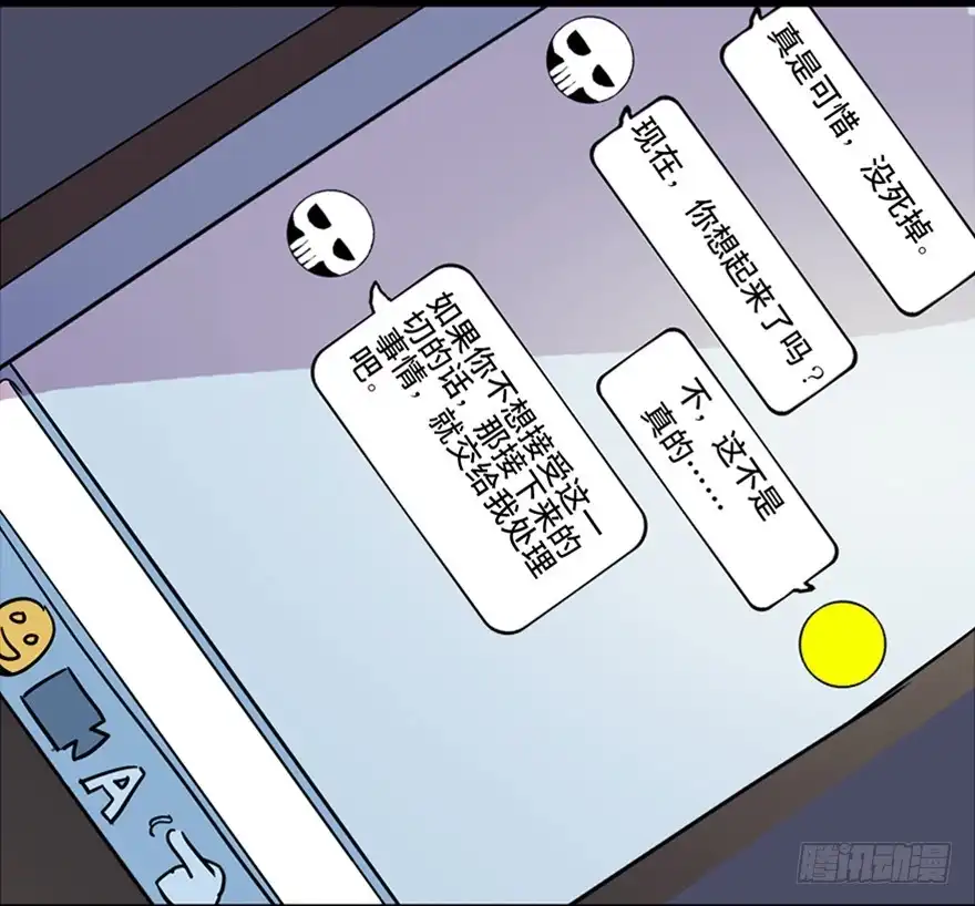《心跳300秒》第八十一话·陌生人的秘密 第99页