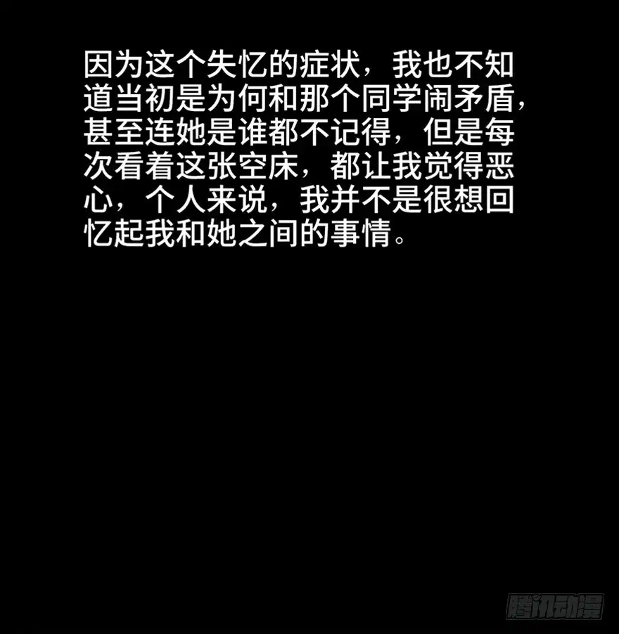 《心跳300秒》第八十一话·陌生人的秘密 第20页