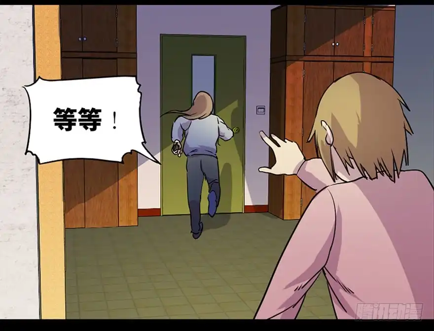 《心跳300秒》第八十一话·陌生人的秘密 第55页