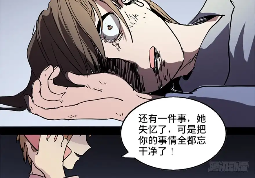 《心跳300秒》第八十一话·陌生人的秘密 第103页