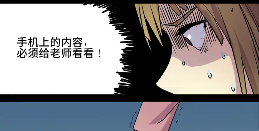 《心跳300秒》第八十一话·陌生人的秘密 第63页