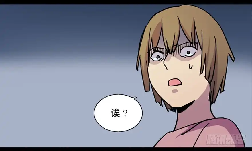 《心跳300秒》第八十一话·陌生人的秘密 第78页