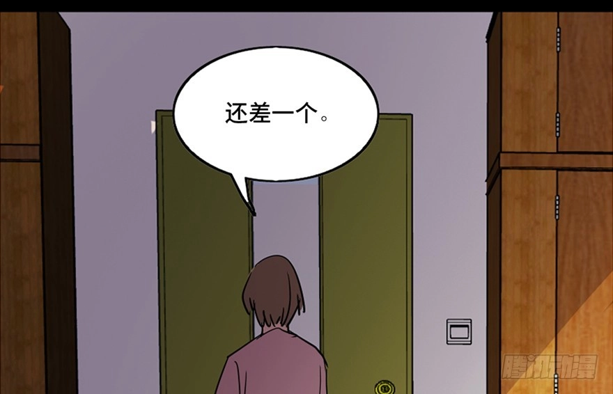 《心跳300秒》第八十一话·陌生人的秘密 第106页