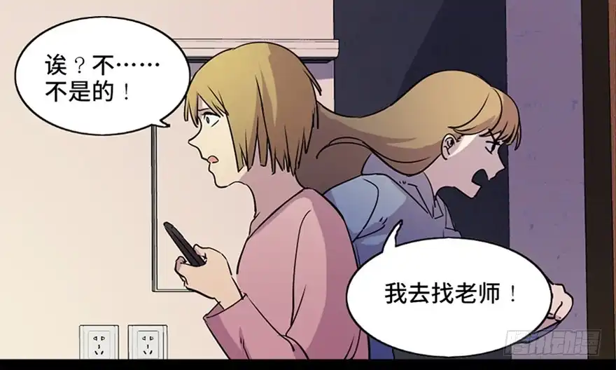 《心跳300秒》第八十一话·陌生人的秘密 第54页