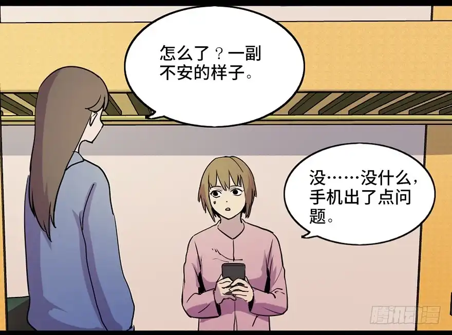 《心跳300秒》第八十一话·陌生人的秘密 第40页