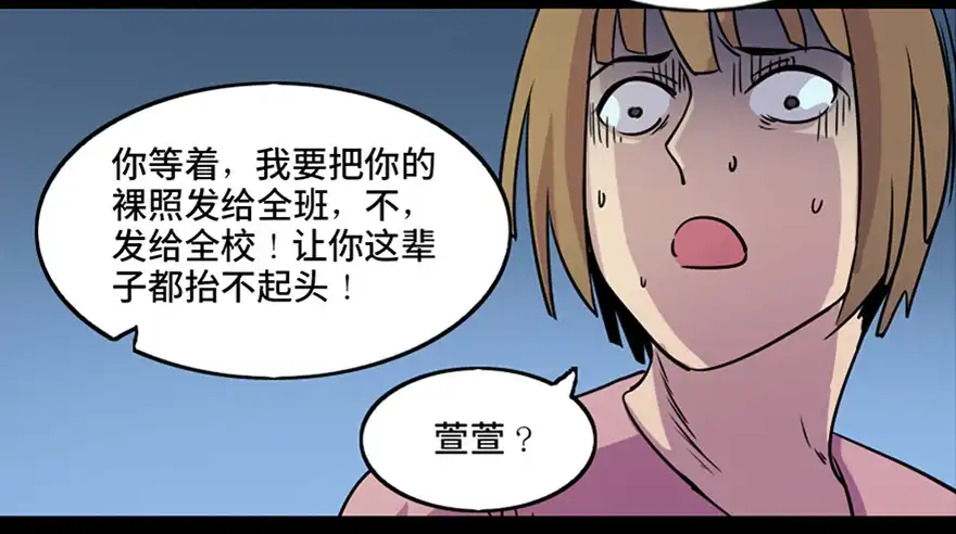 《心跳300秒》第八十一话·陌生人的秘密 第89页
