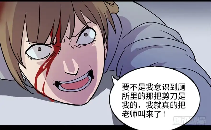 《心跳300秒》第八十一话·陌生人的秘密 第88页