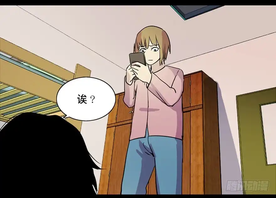《心跳300秒》第八十一话·陌生人的秘密 第93页