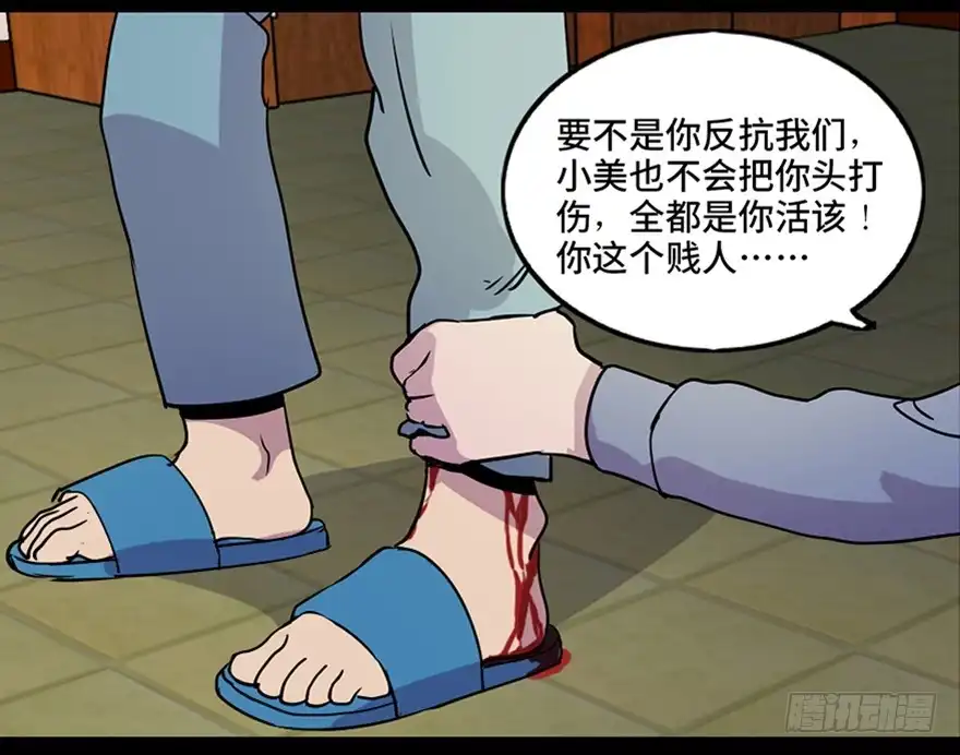 《心跳300秒》第八十一话·陌生人的秘密 第90页