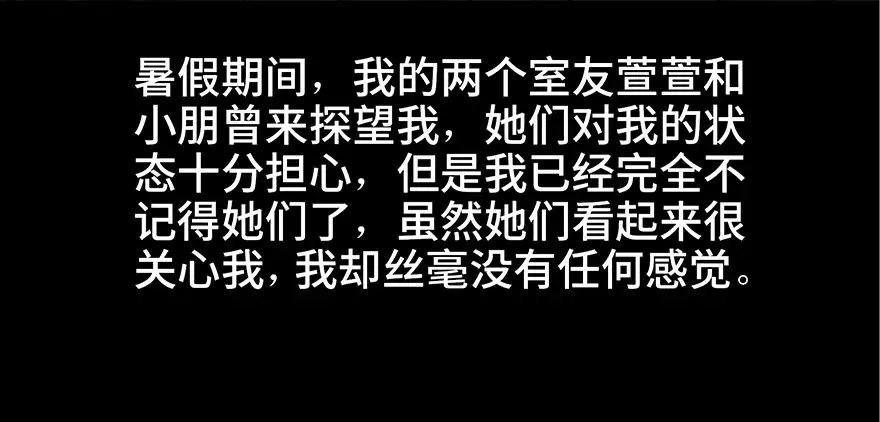 《心跳300秒》第八十一话·陌生人的秘密 第16页