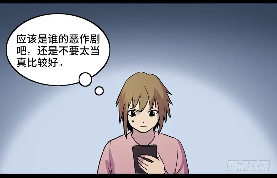 《心跳300秒》第八十一话·陌生人的秘密 第42页