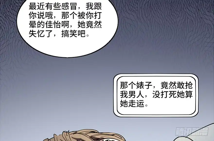 《心跳300秒》第八十一话·陌生人的秘密 第102页