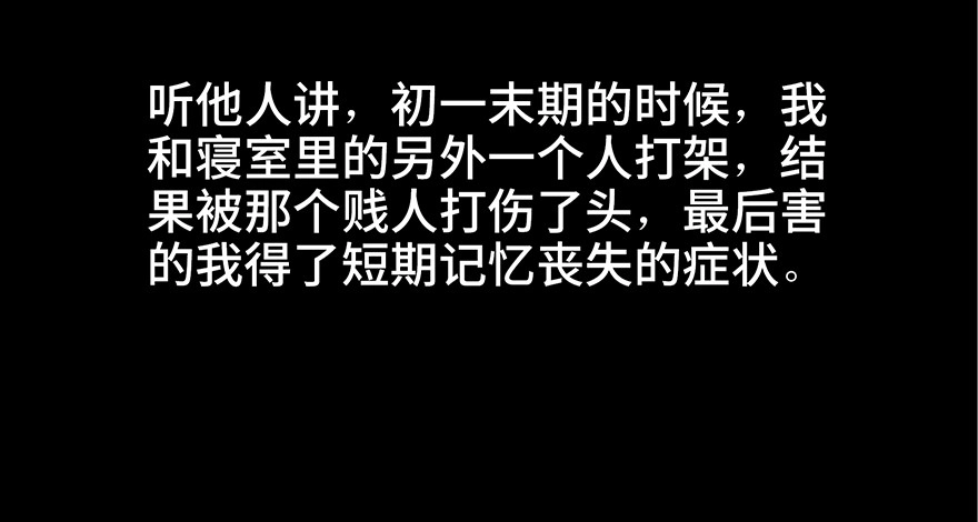 《心跳300秒》第八十一话·陌生人的秘密 第14页