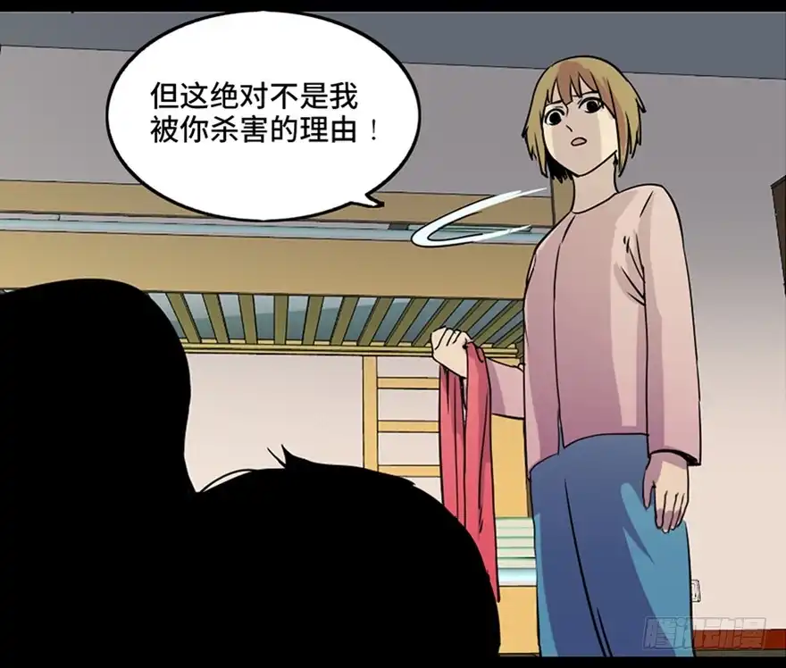 《心跳300秒》第八十一话·陌生人的秘密 第77页