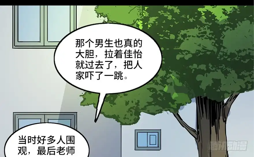 《心跳300秒》第八十一话·陌生人的秘密 第5页