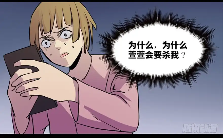 《心跳300秒》第八十一话·陌生人的秘密 第83页