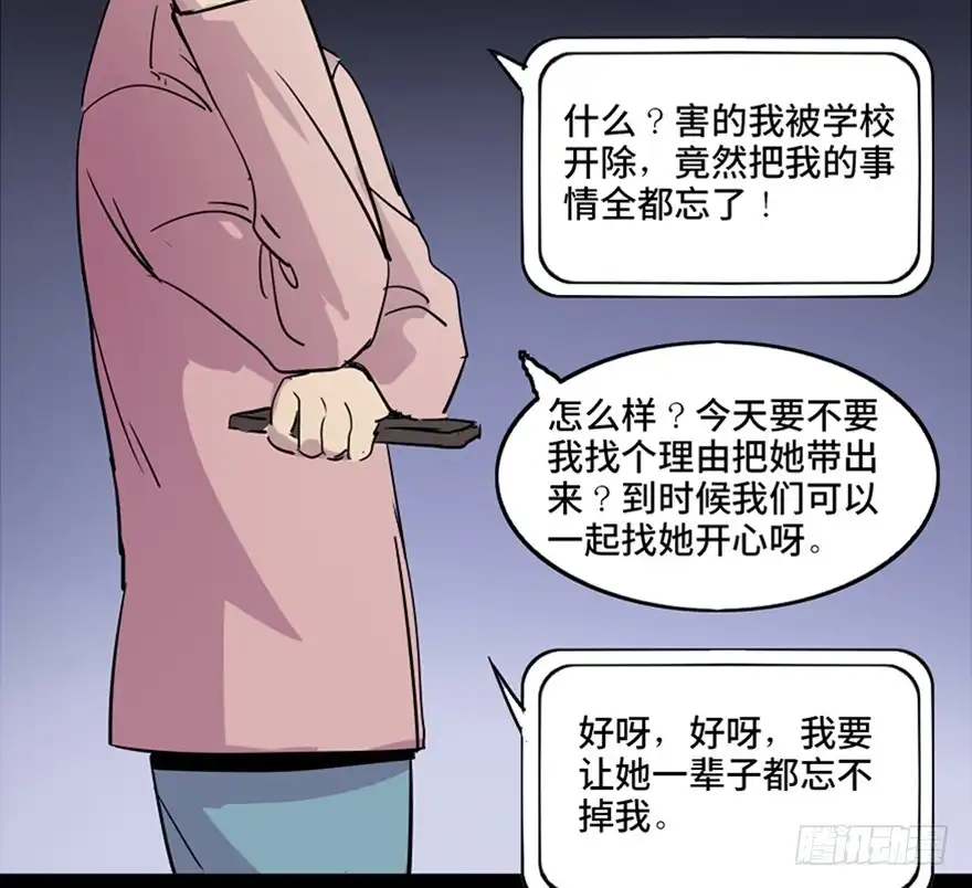 《心跳300秒》第八十一话·陌生人的秘密 第104页