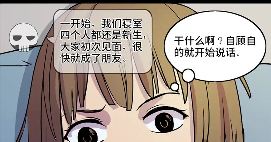 《心跳300秒》第八十一话·陌生人的秘密 第24页