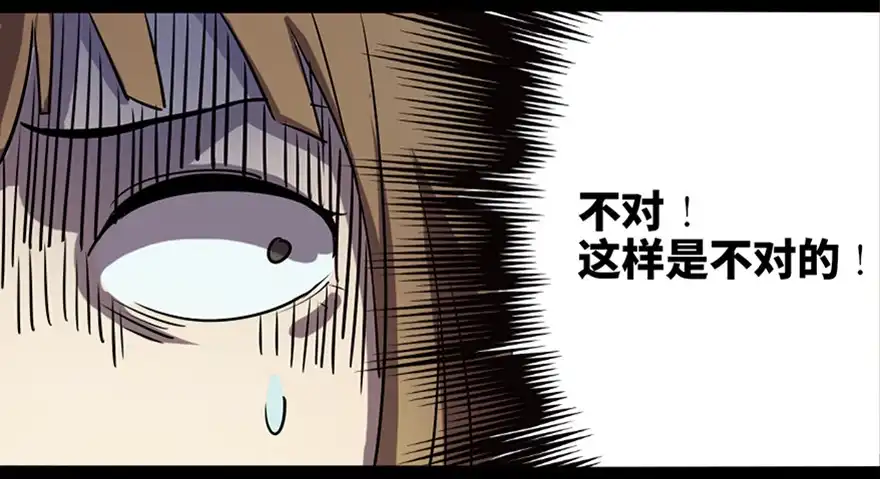 《心跳300秒》第八十一话·陌生人的秘密 第71页