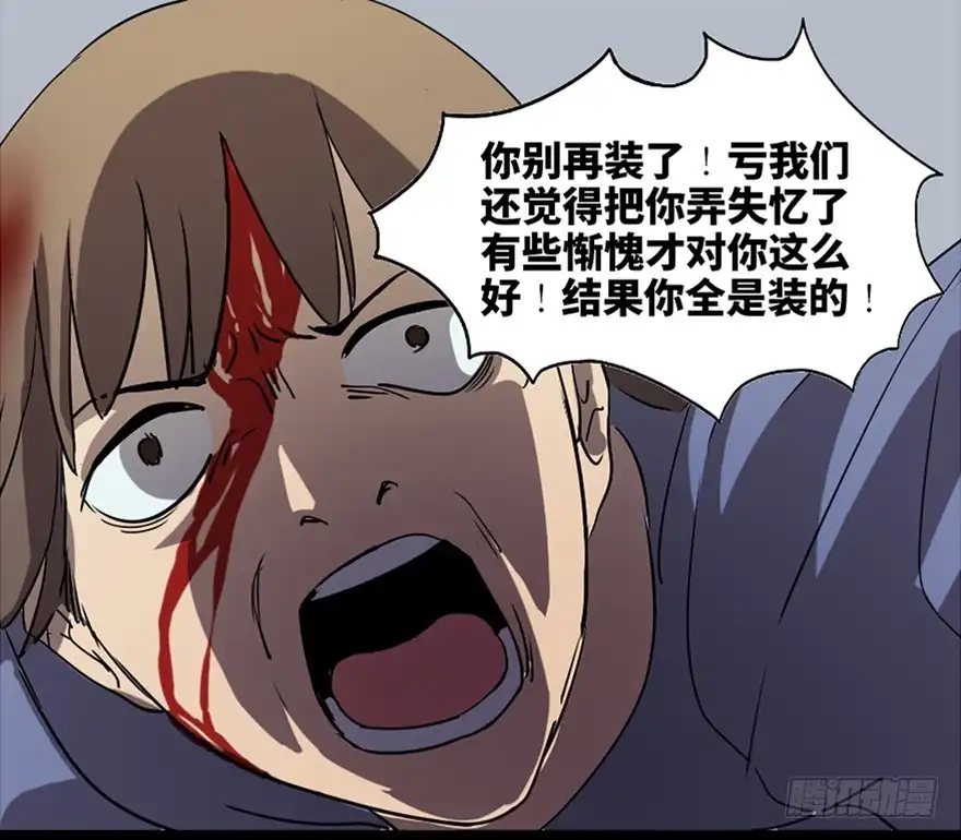 《心跳300秒》第八十一话·陌生人的秘密 第92页