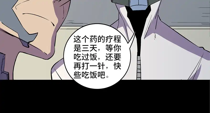 《心跳300秒》第八十二话·小白鼠 第50页